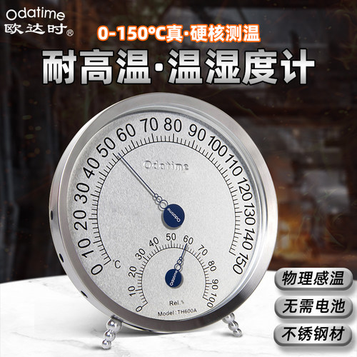 欧达时机械温湿度计工业指针式