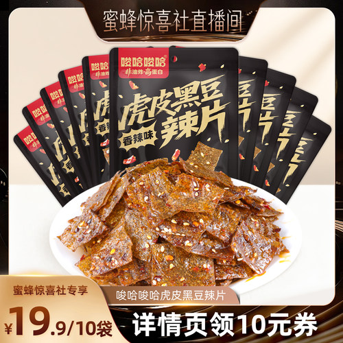 【蜜蜂惊喜社】原本记忆虎皮黑豆大辣片平江辣条解馋追剧小零食