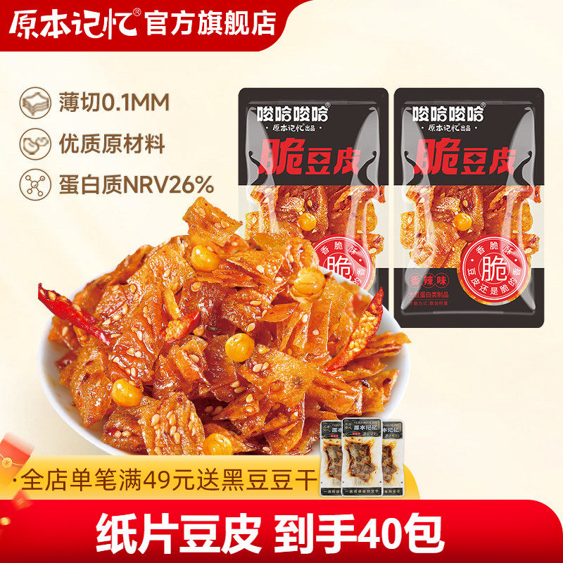 原本记忆纸片豆皮香辣儿时辣条小包装办公室网红零食休闲小吃