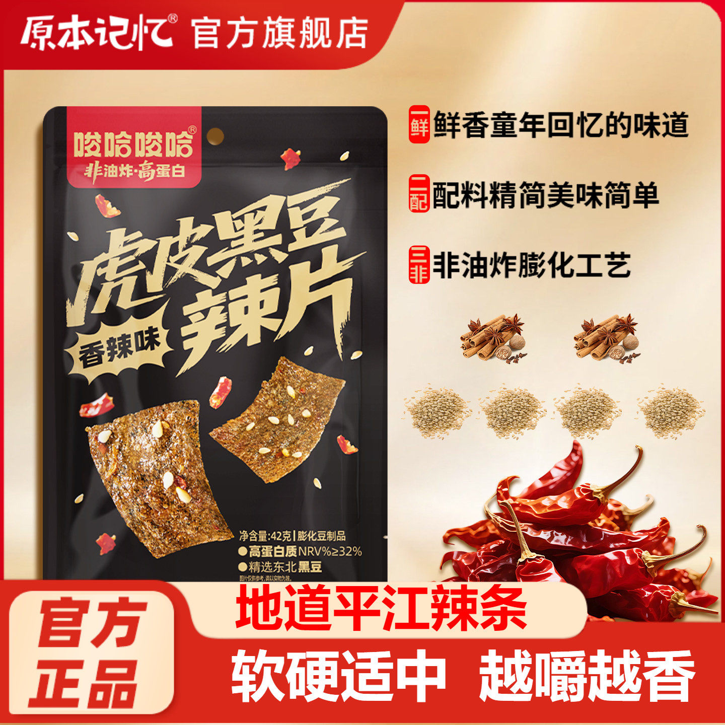 原本记忆虎皮黑豆大辣片平江辣条童年回忆办公室解馋追剧小零食