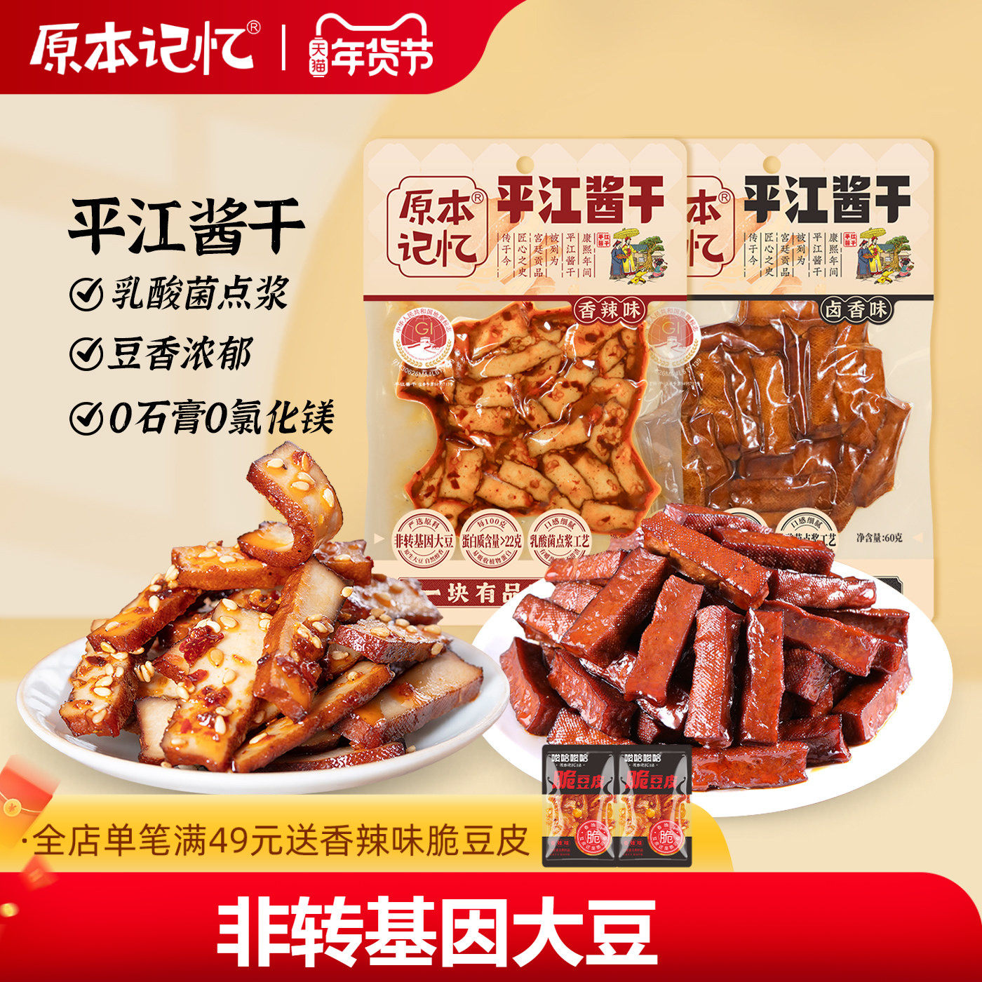 原本记忆平江酱干湖南特产香辣豆干60g健康小零食,零食/坚果/特产,豆腐干,淘宝优惠券,粉丝福利购,淘宝优惠卷