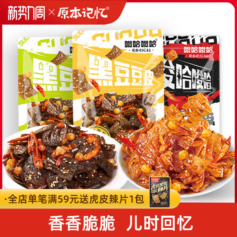 原本记忆脆豆皮湖南特产58g解馋辣条黑鸭味办公室休闲香辣小零食