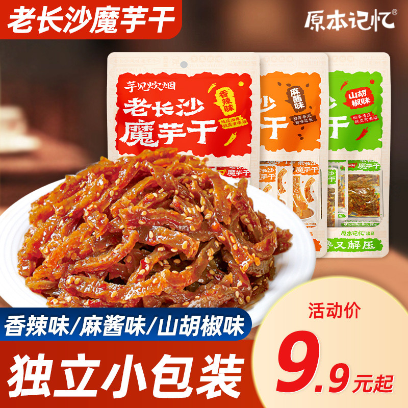 原本记忆老长沙魔芋干素毛肚湖南特产豆干解馋零食休闲食品小吃