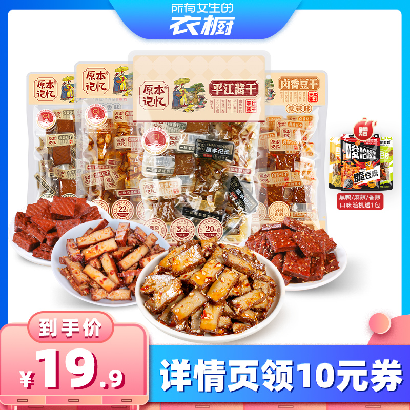 原本記憶湖南特產平江香干