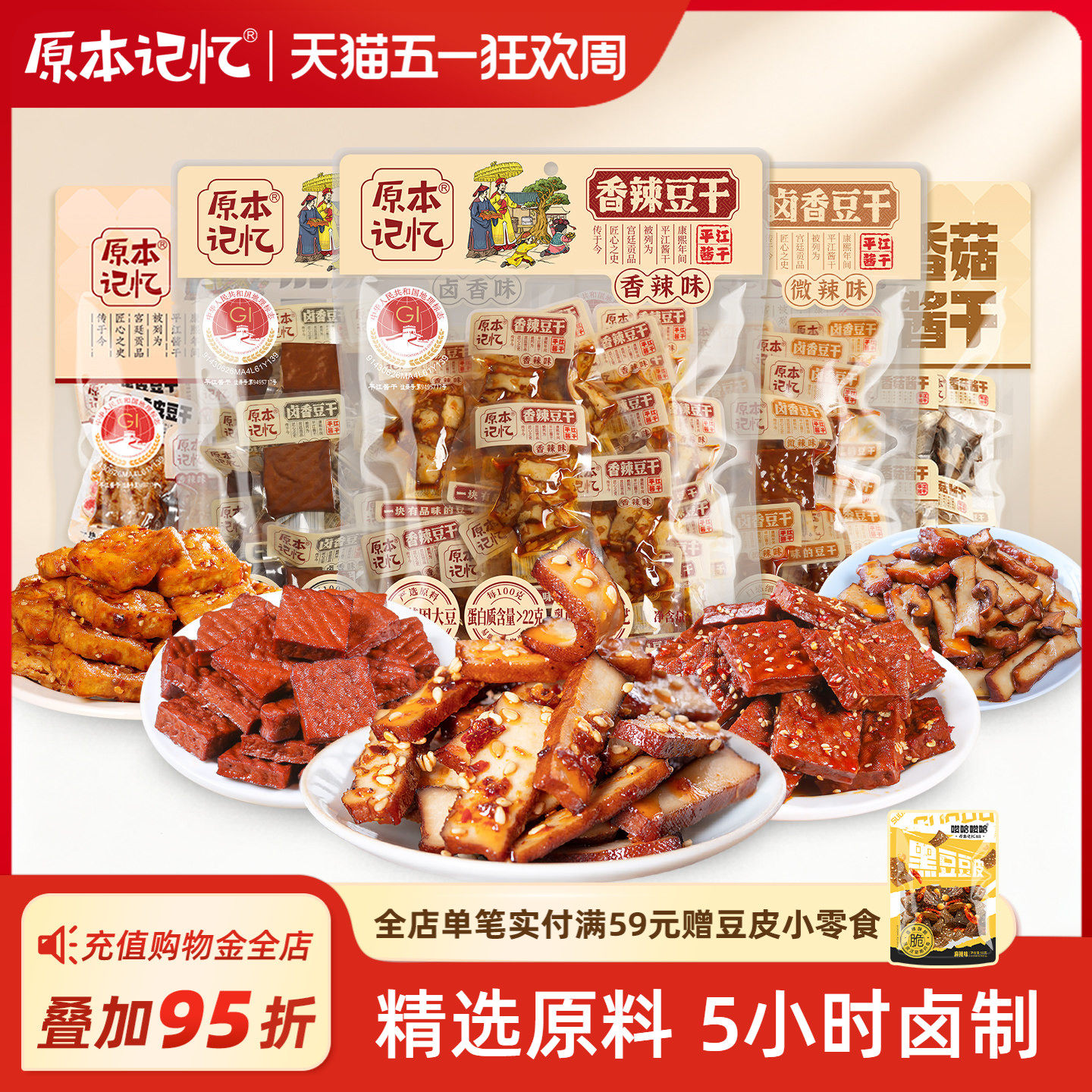 原本记忆平江豆干豆皮湖南特产办公室香辣解馋食品休闲零食380g