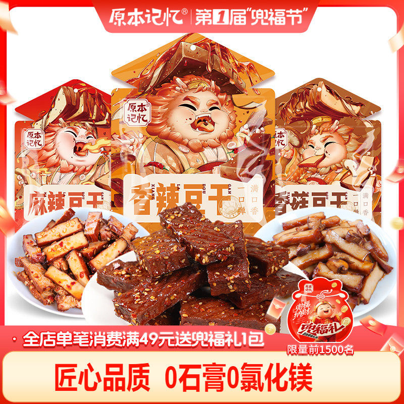 原本记忆平江豆干香菇麻辣香辣味120g湖南特产解馋零食豆腐干