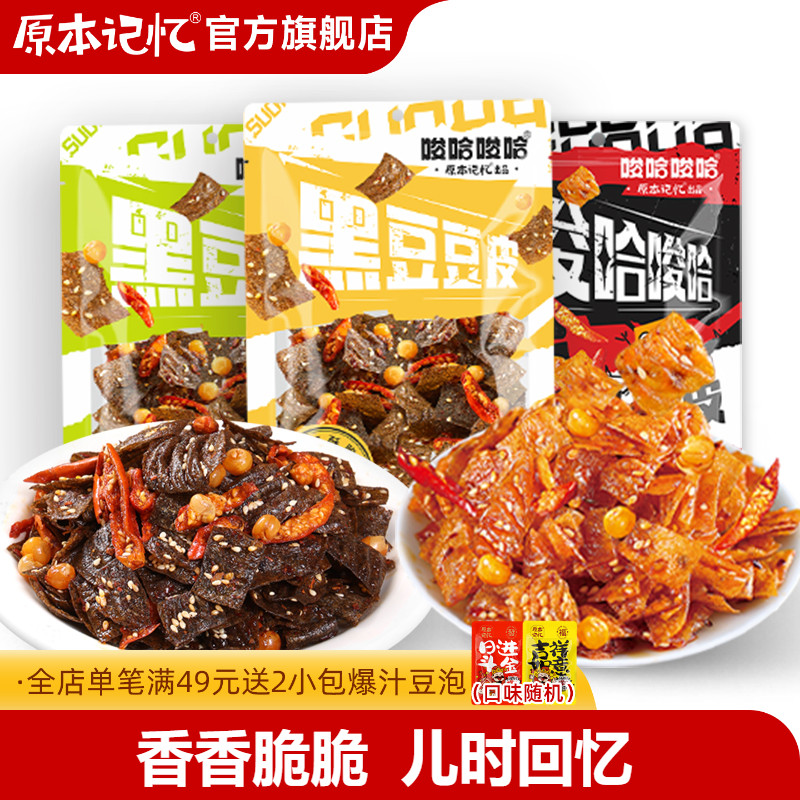 原本记忆平江手撕豆皮怀旧辣片