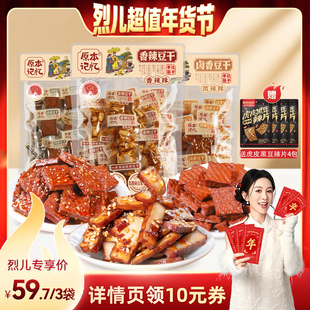 【烈儿超值年货节】原本记忆湖南特产平江豆干245g办公室追剧休闲