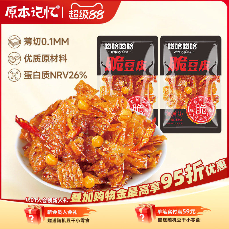 原本记忆纸片豆皮香辣儿时辣条小包装办公室网红零食休闲小吃