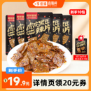 原本记忆虎皮黑豆大辣片平江辣条解馋追剧小零食 李佳琦直播间