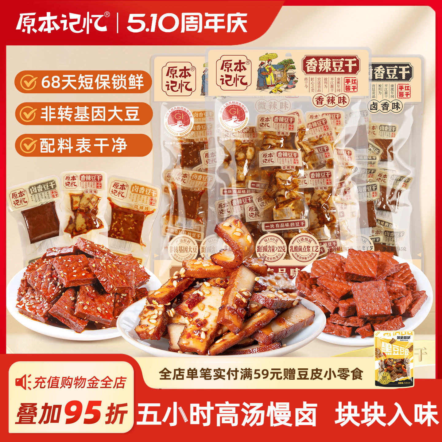 【直播专属】原本记忆湖南特产平江酱干245g休闲豆干