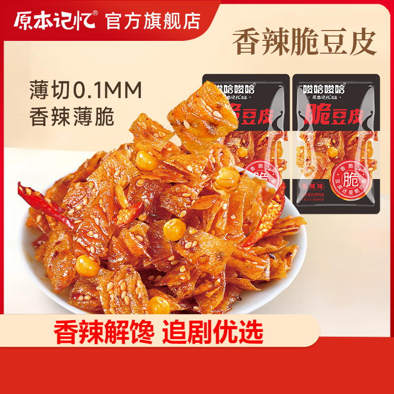 原本记忆香辣脆豆皮15g*10袋办公室零食休闲小吃辣条儿时经典小吃