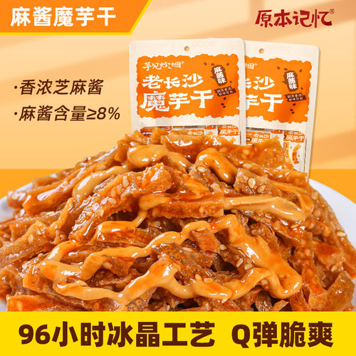 原本记忆老长沙魔芋干麻酱味100g网红零食办公室休闲食品