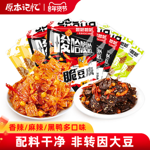 原本记忆脆豆皮香辣辣条片休闲办公室追剧小零食