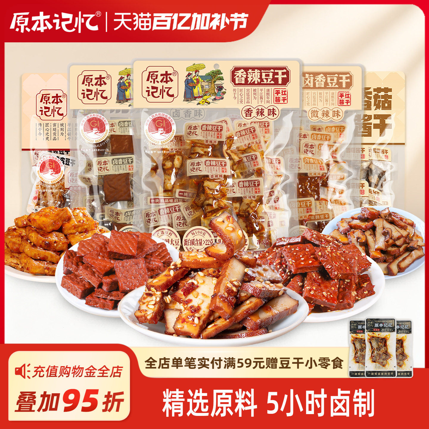 原本记忆平江豆干豆皮湖南特产办公室香辣解馋食品休闲零食380g