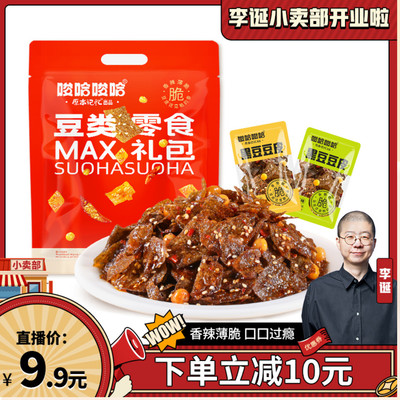 【来个彩诞】原本记忆黑豆豆皮180g零食解馋网红辣条休闲办公室