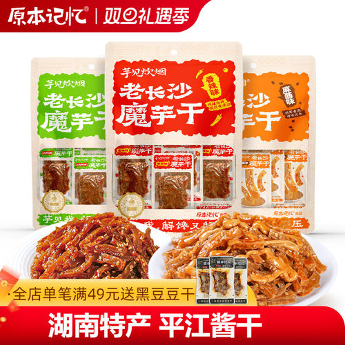 原本记忆老长沙魔芋干湖南特产小包装香辣零食休闲食品小吃