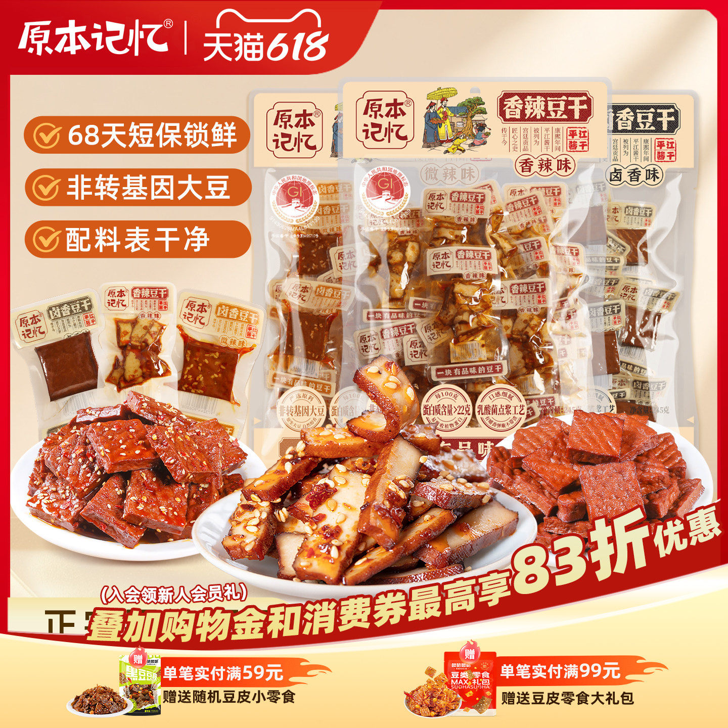 原本记忆湖南特产平江豆干245g办公室追剧零食