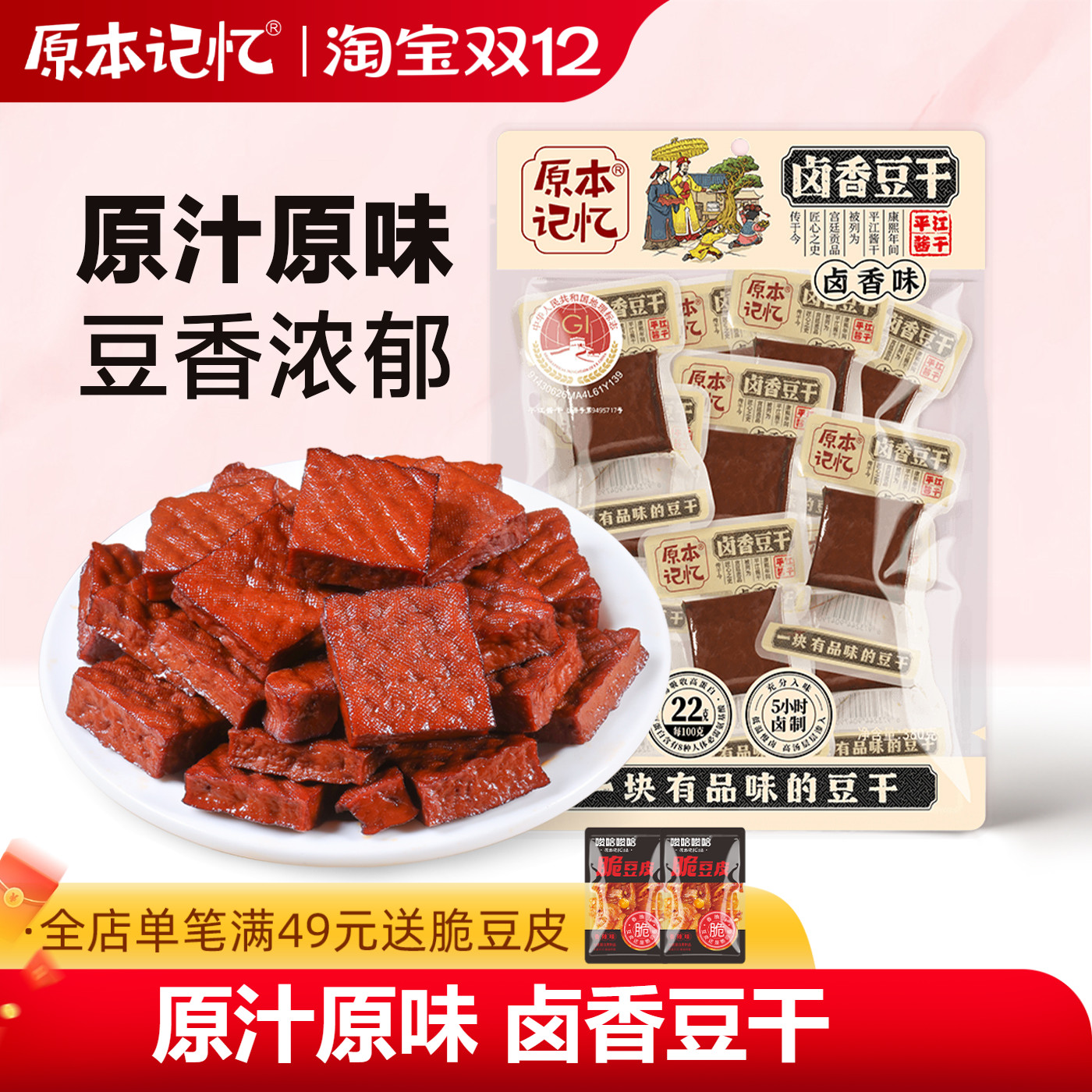 短保豆干45天更新鲜，还原原本的食材味道