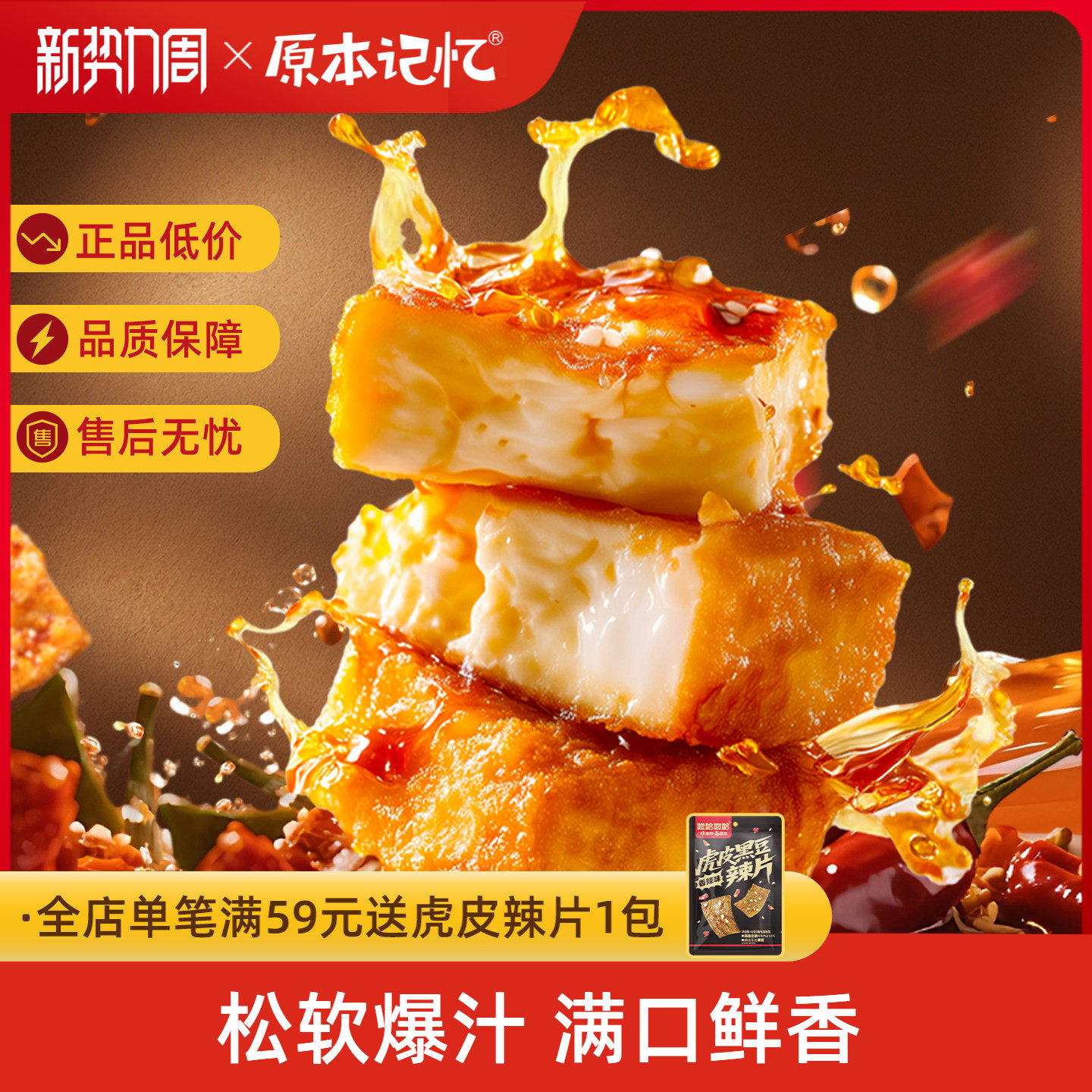 原本记忆爆汁虎皮豆泡平江豆干办公室追剧休闲网红巨好吃小零食