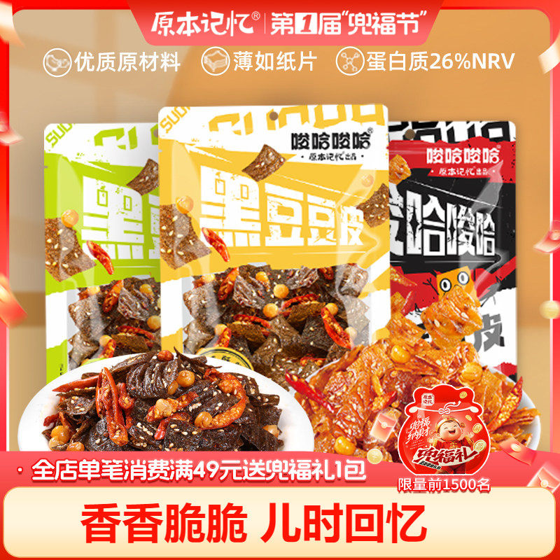 原本记忆脆豆皮香辣辣条辣片儿时怀旧小零食办公室休闲小零食