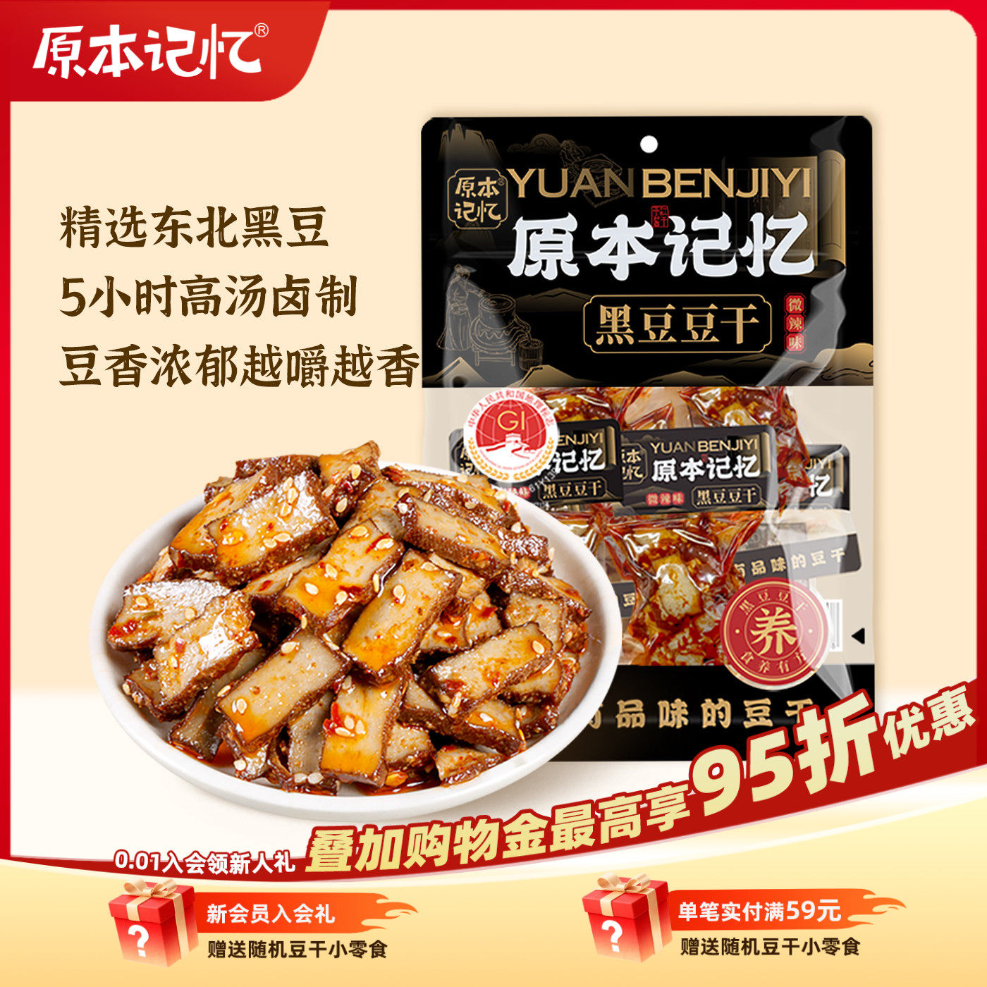 原本记忆平江豆干黑豆豆干健康零食微辣味办公室休闲食品小吃