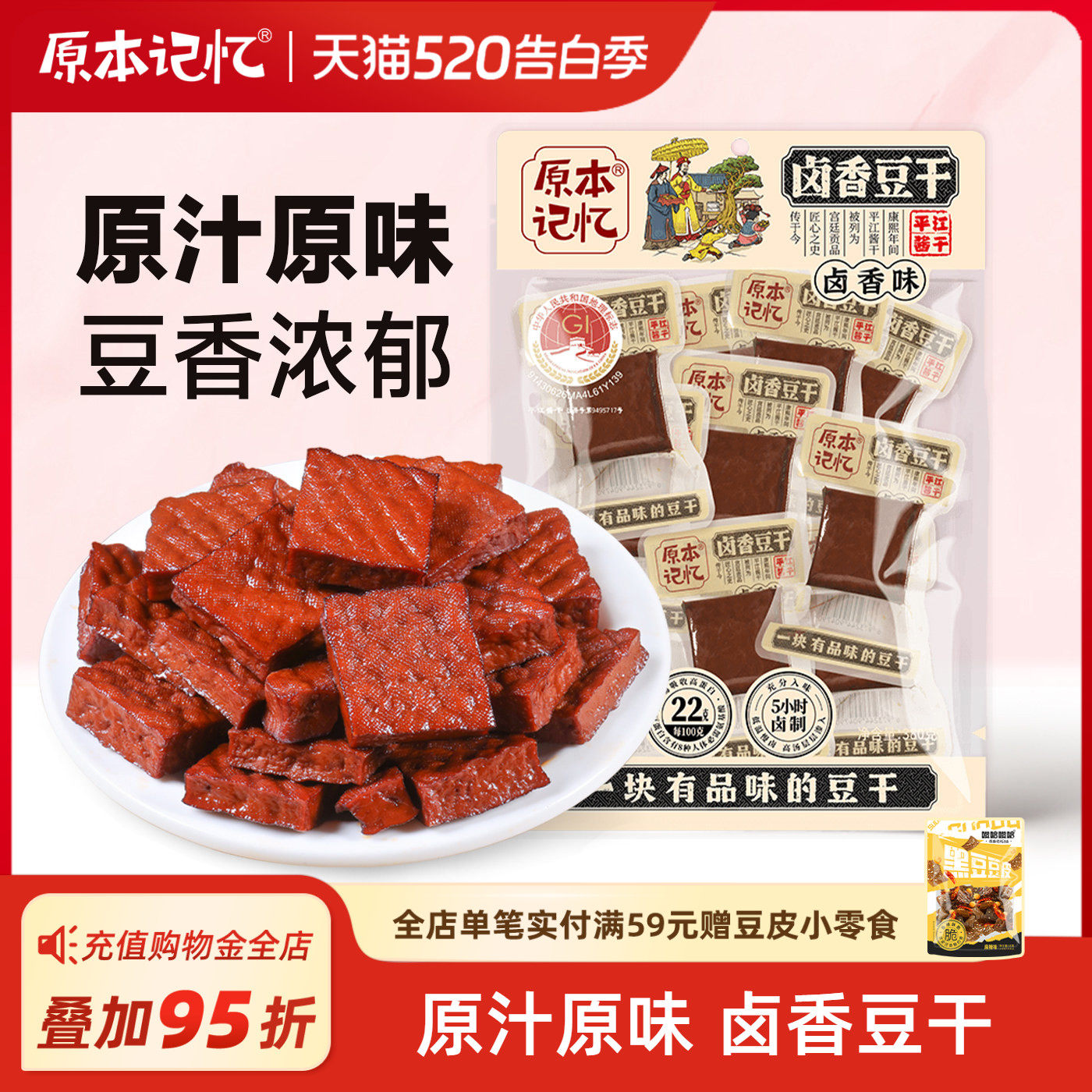 原本记忆平江卤香味豆干原味酱干湖南特产办公室解馋小零食