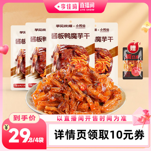 【李佳琦直播间七夕礼遇季&全品类】原本记忆X小鸭仙酱板鸭魔芋干