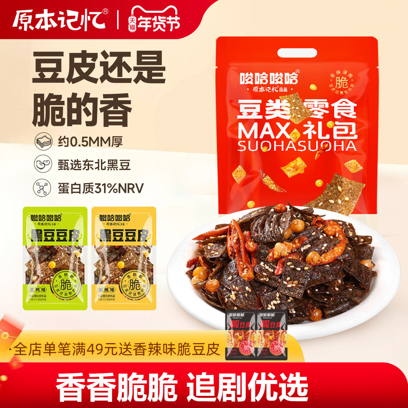 原本记忆黑豆豆皮180g零食解馋网红辣条童年小零食,零食/坚果/特产,豆腐干,淘宝优惠券,粉丝福利购,淘宝优惠卷