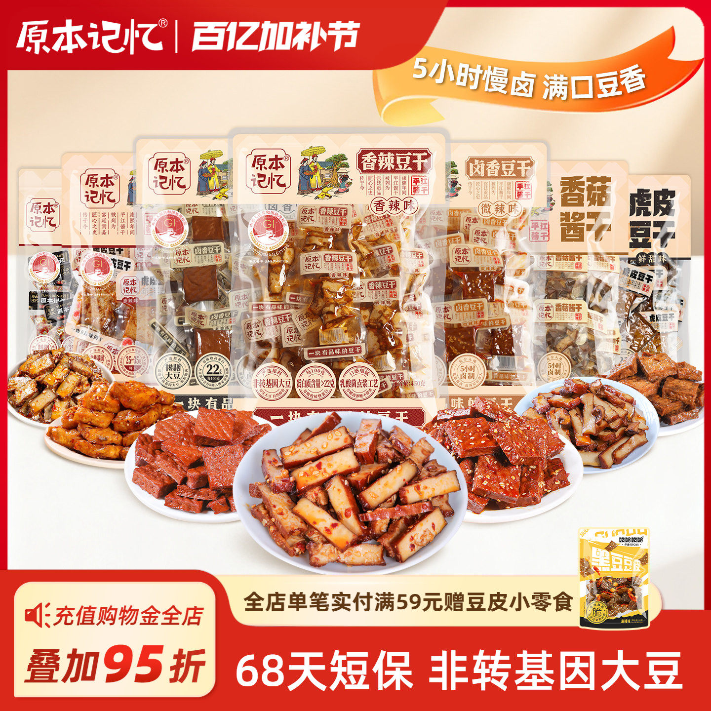原本记忆平江豆干休闲小零食办公室追剧独立包装湖南特产小吃