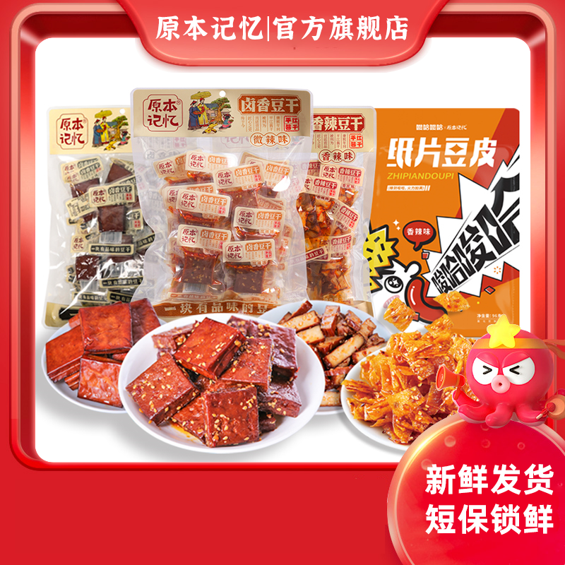 原本记忆湖南特产平江豆干香干办公室解馋小零食纸片豆皮休闲包装