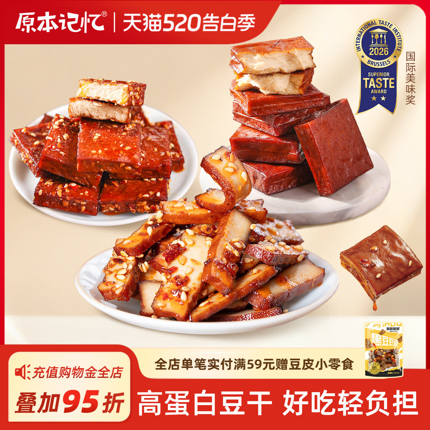 原本记忆豆干休闲小零食办公室独立包装零食湖南特产平江豆干