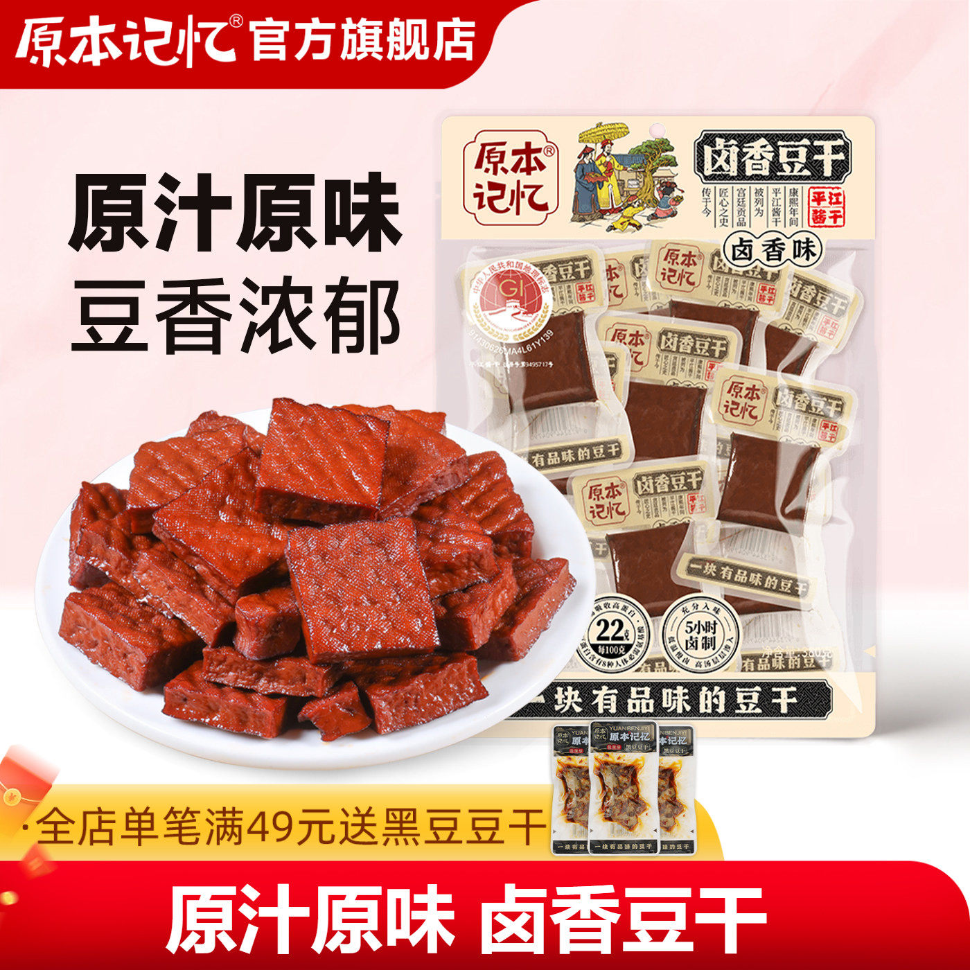 原本记忆平江卤香味豆干原味酱干湖南特产办公室解馋小零食