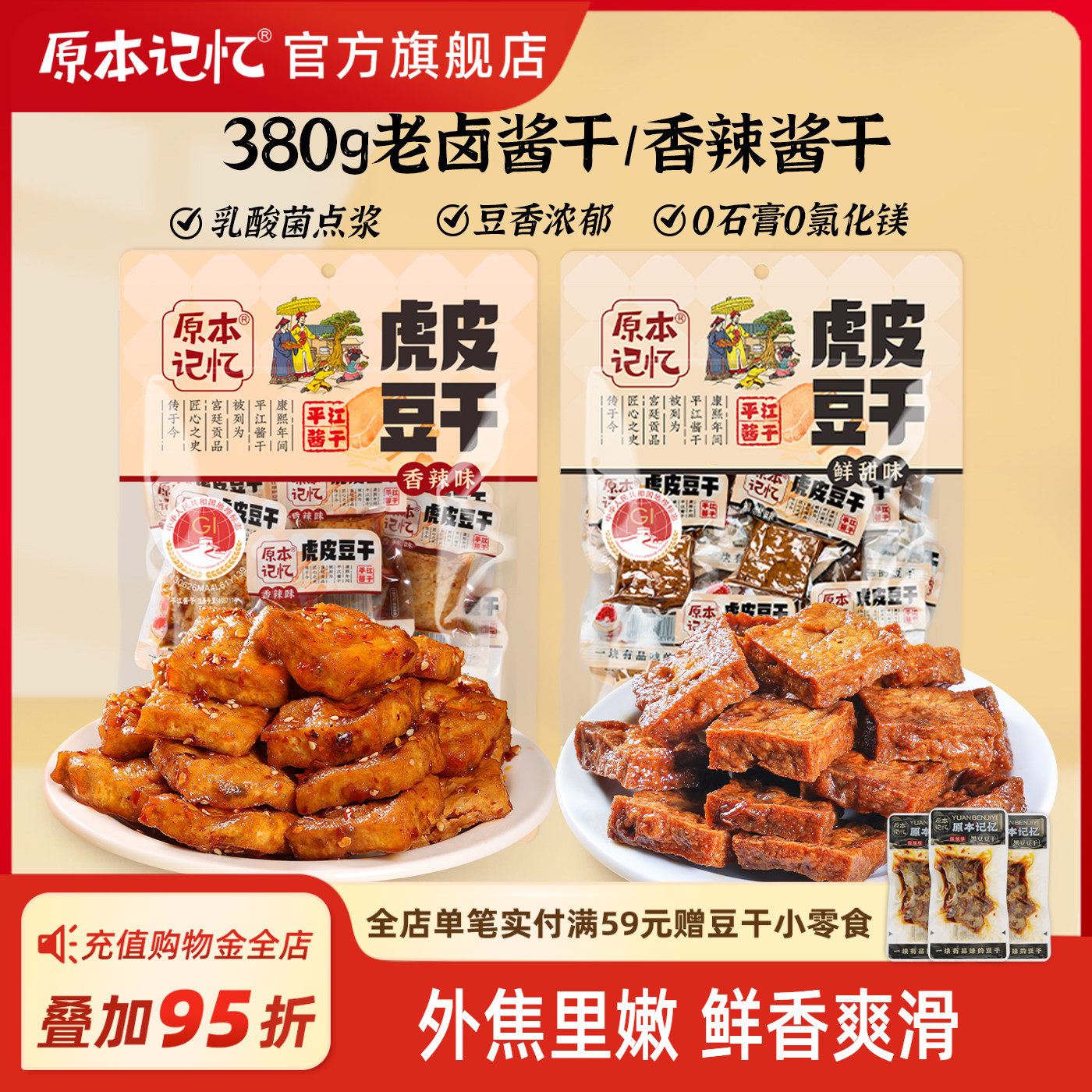 原本记忆平江虎皮豆干捞汁豆腐干各种小吃零食小包装湖南特产380g