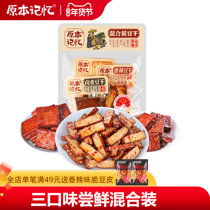 原本记忆湖南特产平江豆干42g辣条小包装办公室解馋零食休闲小吃,零食/坚果/特产,面筋制品,淘宝优惠券,粉丝福利购,淘宝优惠卷