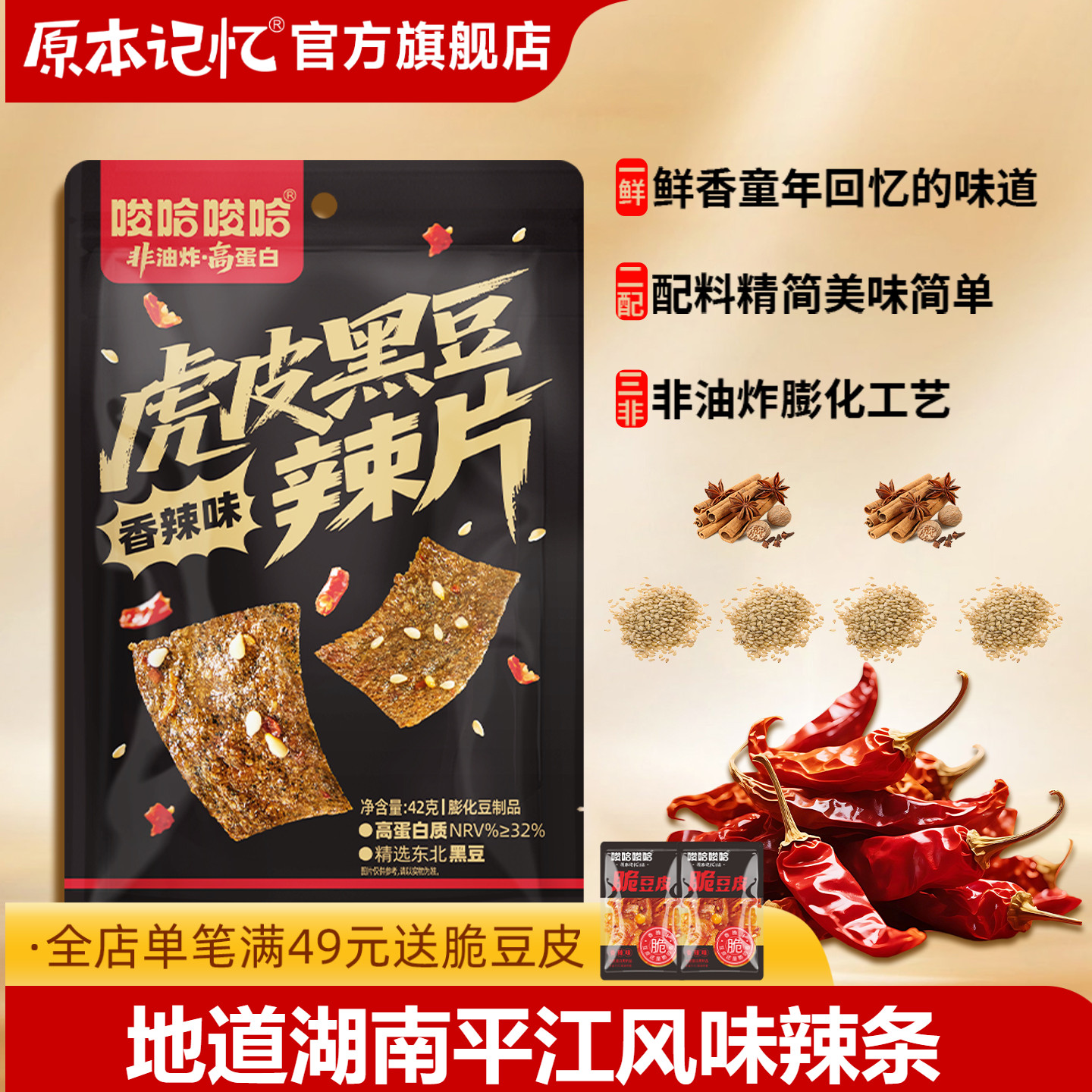 原本记忆虎皮黑豆大辣片平江辣条童年回忆办公室解馋追剧小零食