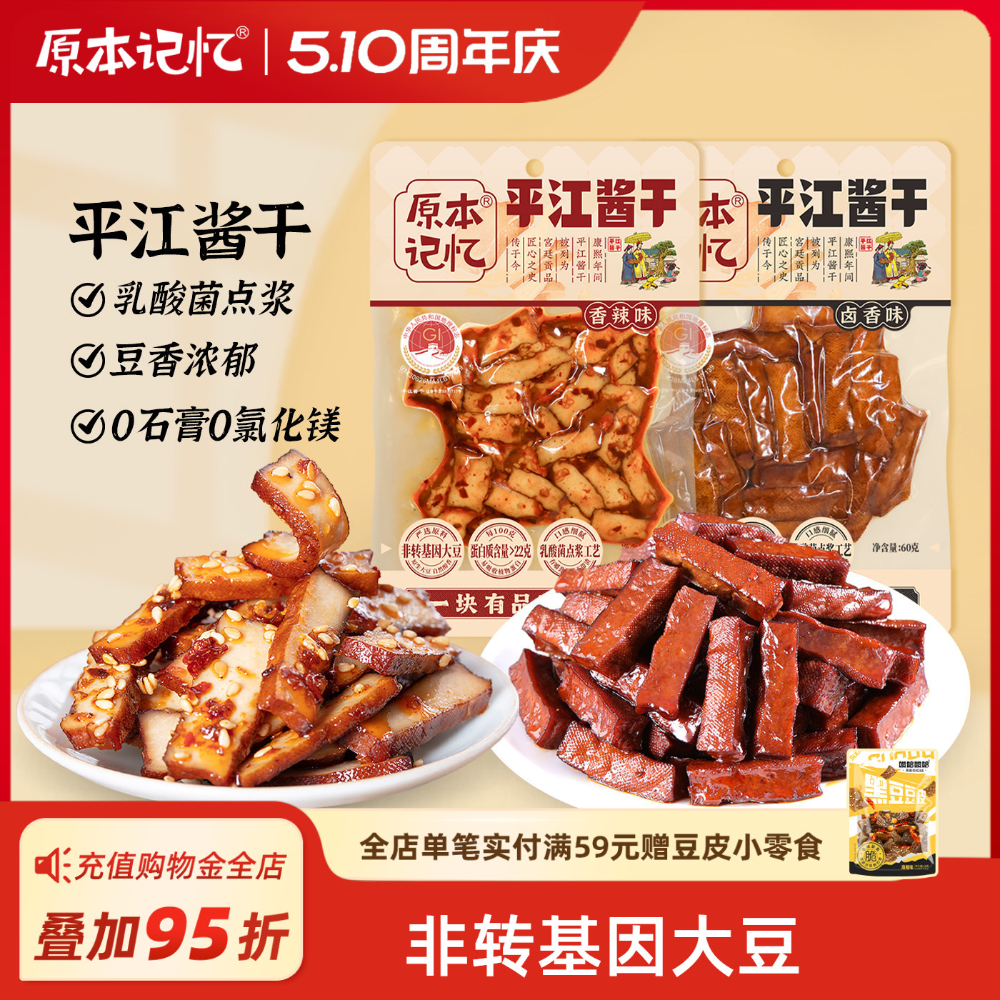 【魅力中国行】原本记忆平江酱干湖南特产香辣豆干60g办公司零食