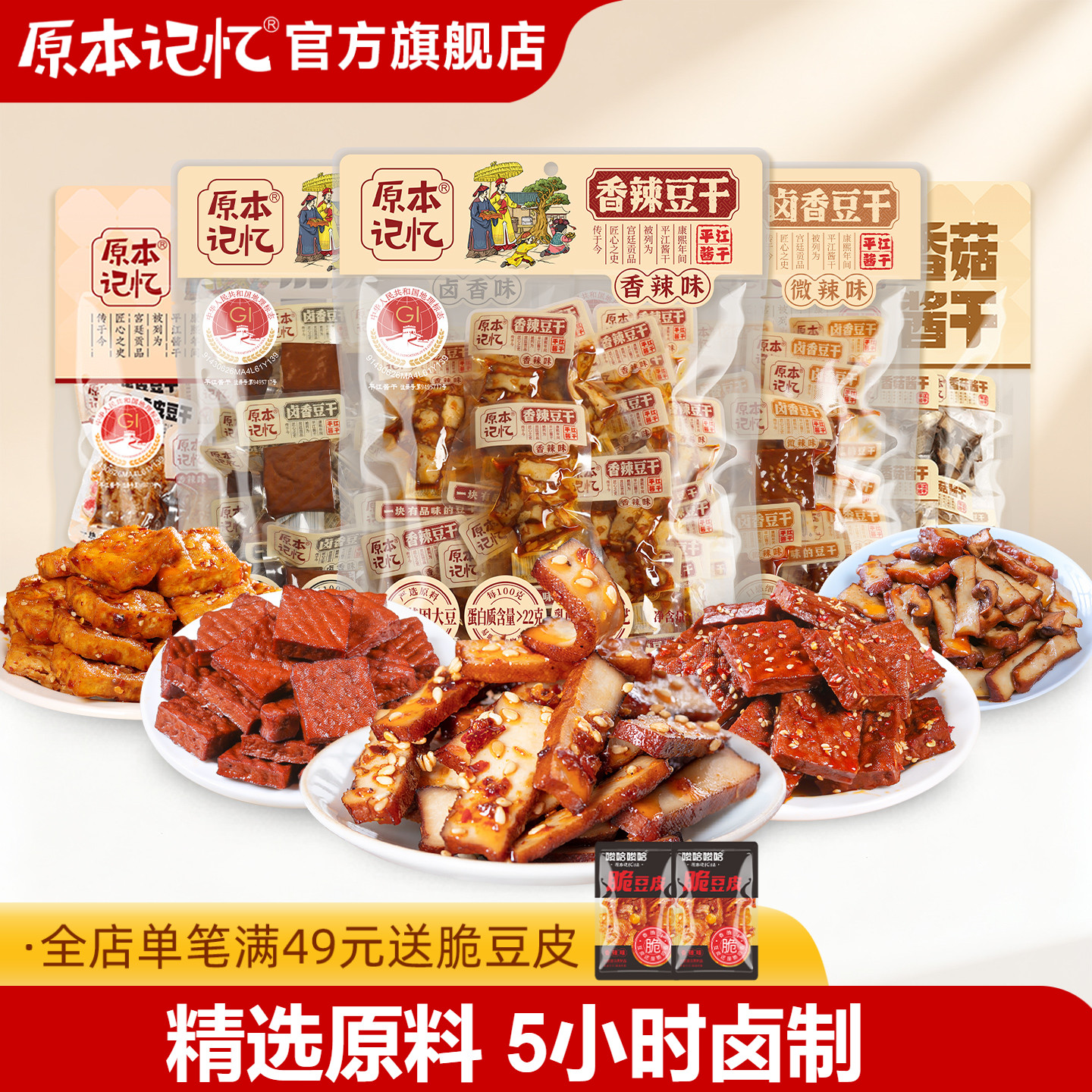 原本记忆湖南平江短保豆干