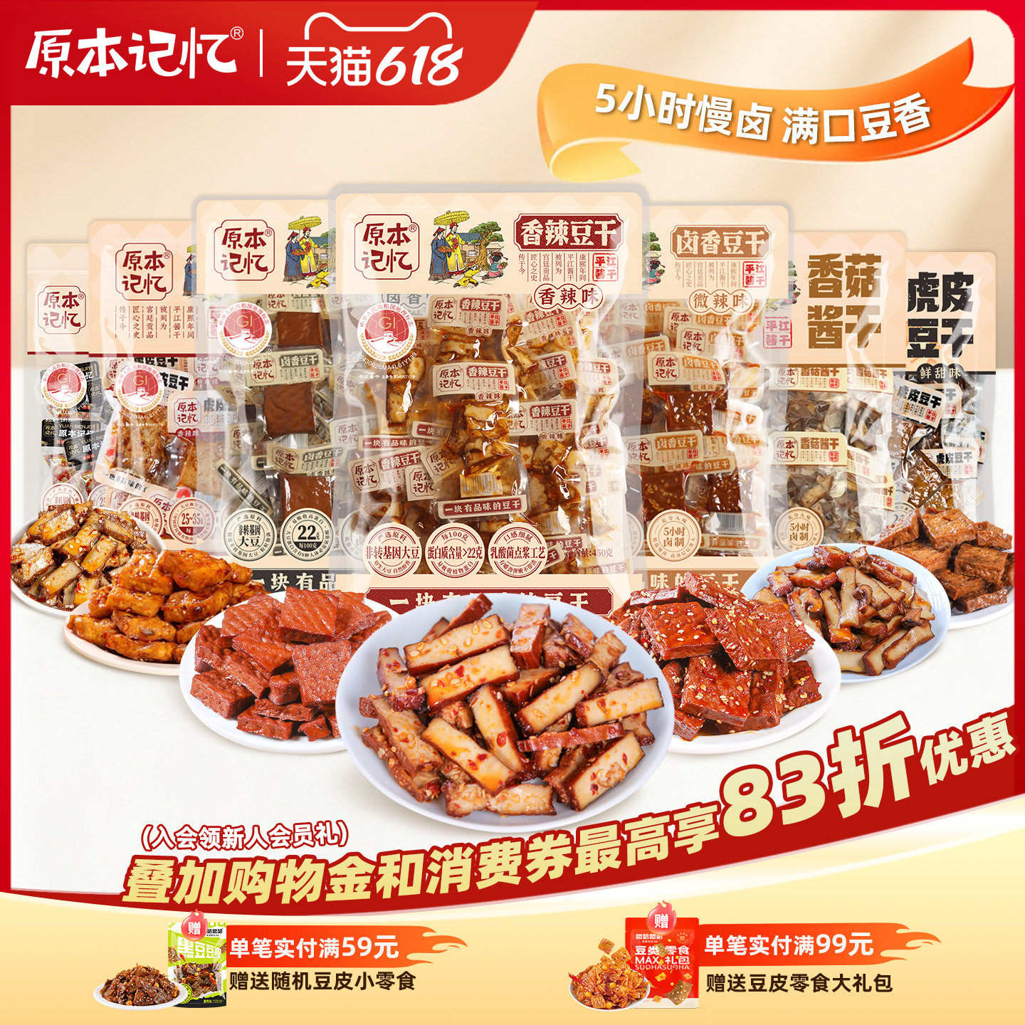 原本记忆平江豆干休闲小零食办公室追剧独立包装湖南特产小吃