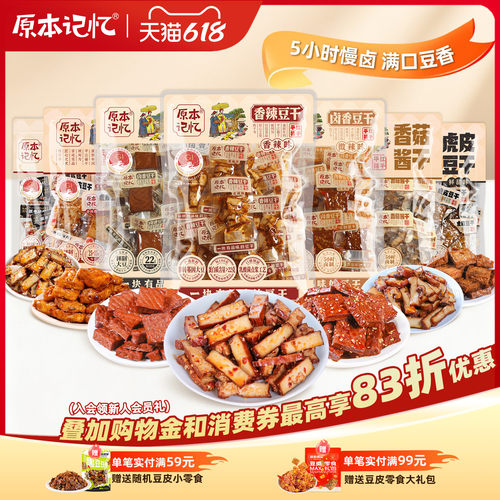 原本记忆豆干休闲小零食独立装