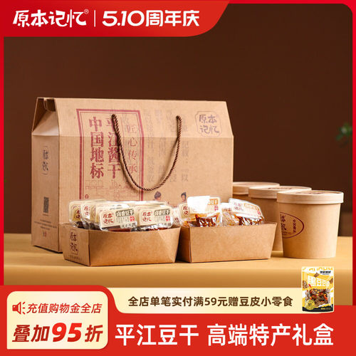 原本记忆平江特产送礼豆腐干
