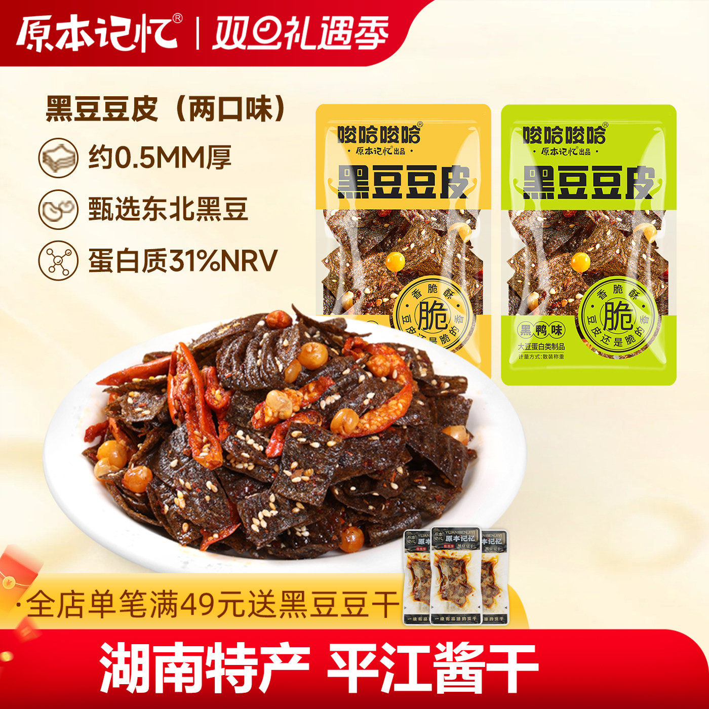 原本记忆黑豆脆豆皮40包辣条儿时麻辣片零食小吃休闲食品网红爆款