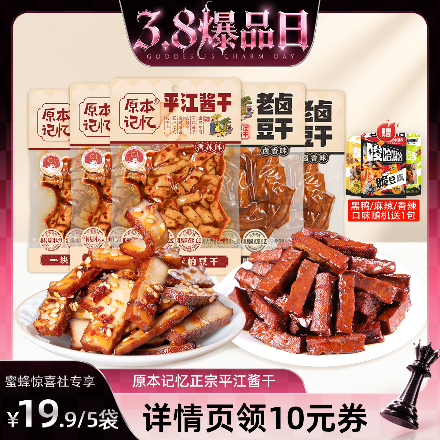 【38爆品日】原本记忆平江酱干湖南特产香辣豆干60g健康零食送礼