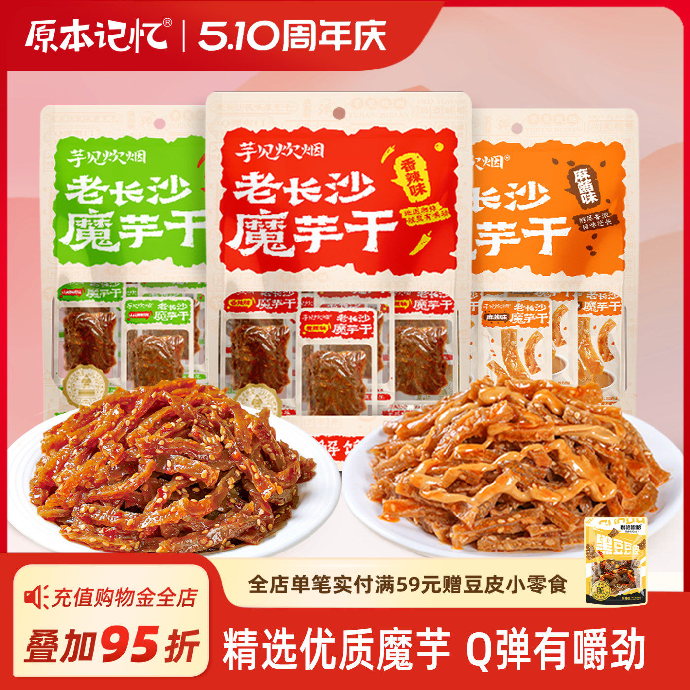 原本记忆老长沙魔芋干休闲小包装香辣追剧零食
