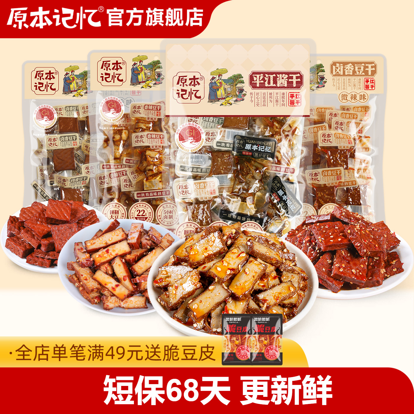 新鲜短保、口味鲜、品质食材