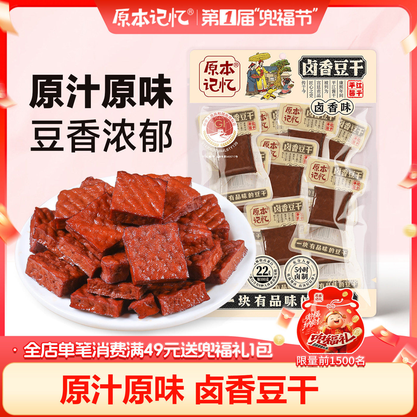 原本记忆平江卤香味豆干原味酱干湖南特产办公室解馋小零食