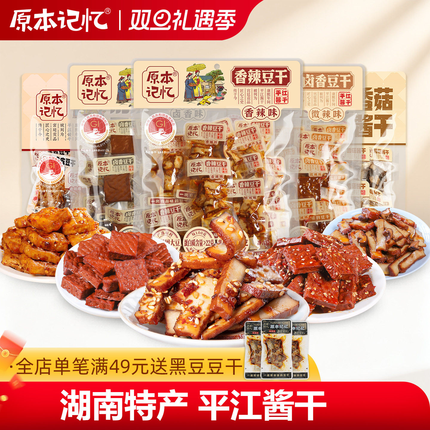 原本记忆平江豆干豆皮湖南特产办公室香辣解馋食品休闲零食380g