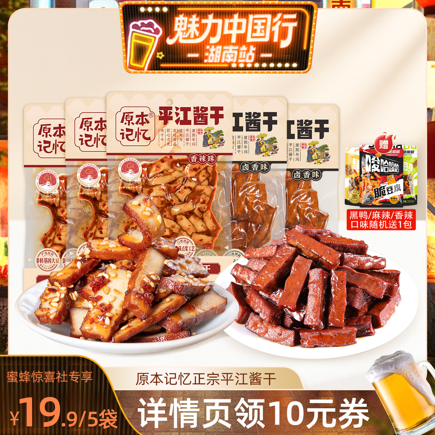 【魅力中国行】原本记忆平江酱干湖南特产香辣豆干60g办公司零食