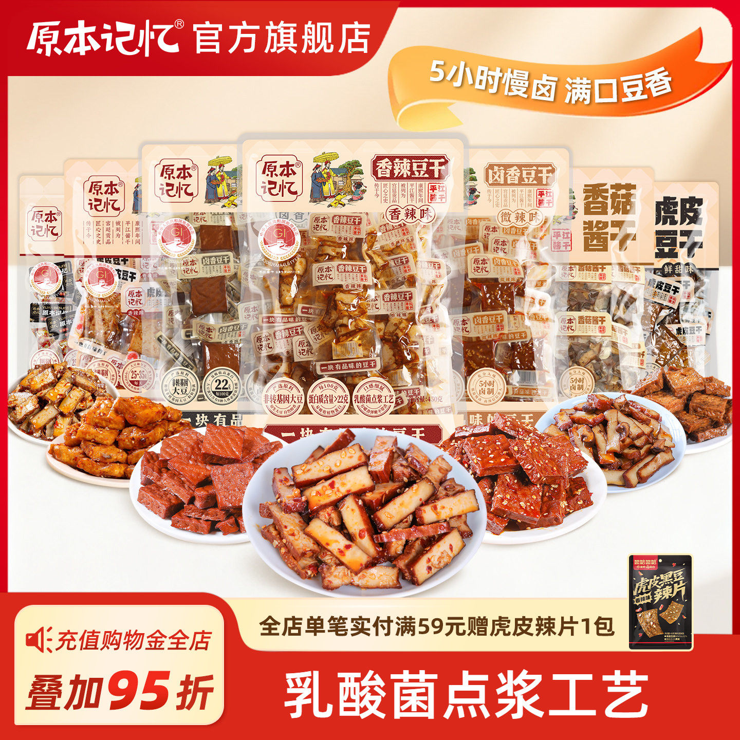 原本记忆平江豆干休闲小零食办公室追剧独立包装湖南特产小吃