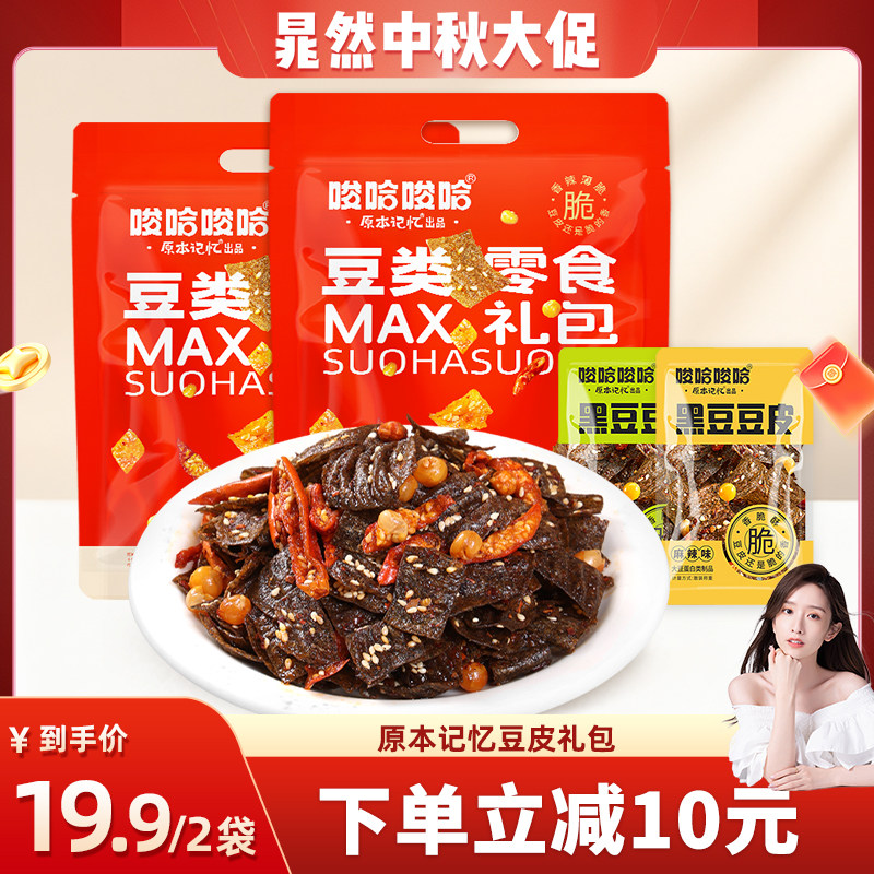 【晁然直播间】原本记忆湖南特产黑豆脆豆皮零食大礼包麻辣味辣片